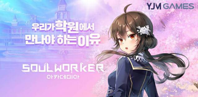 소울워커 아카데미아 대표이미지.