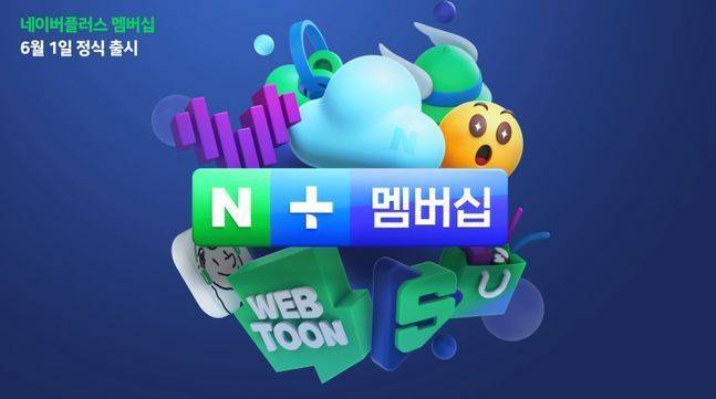 네이버플러스 멤버십.ⓒ네이버