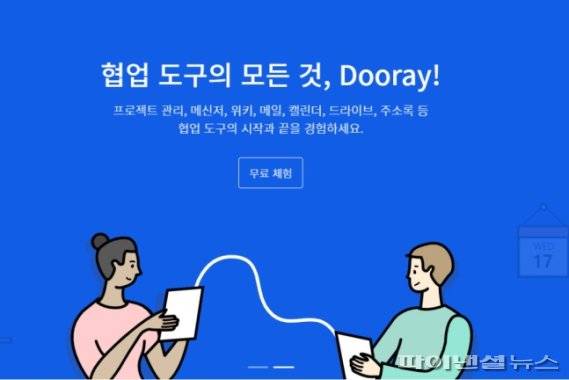 NHN이 개발 운영하는 협업 솔루션 ‘NHN 두레이’. NHN 제공