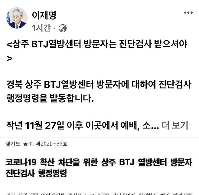 이재명 경기지사 페이스북 갈무리