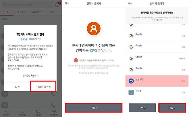 T연락처 옮기는 과정