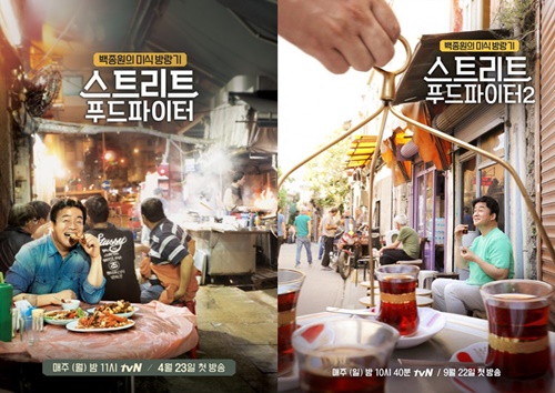 ‘스트리트 푸드 파이터’ 포스터 사진=tvN