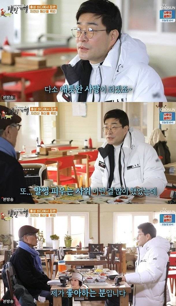 /사진=TV조선 '식객 허영만의 백반기행' 방송 화면 캡처