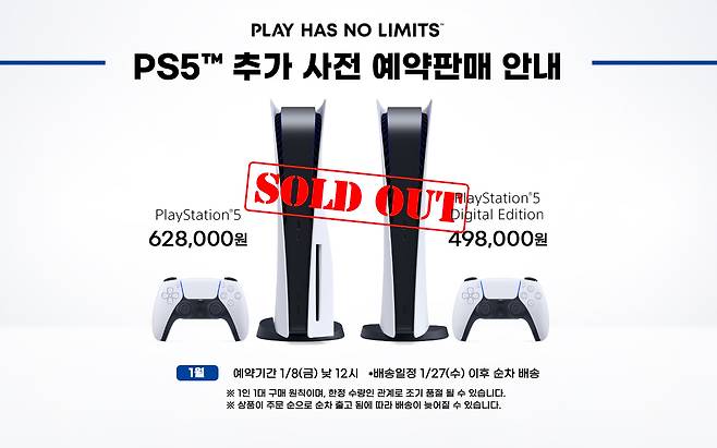 플레이스테이션5 사전 예약 판매가 또다시 광속 품절을 기록했다. /사진=SSG닷컴 캡쳐