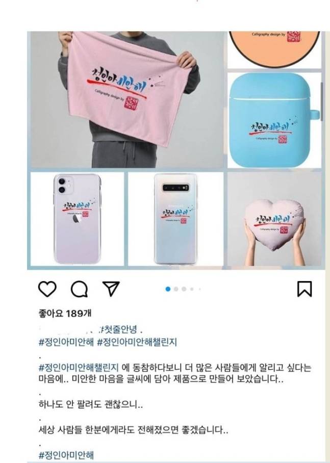 인스타그램에 올라온 정인이 굿즈 판매 홍보 게시물 [인스타그램 캡처]