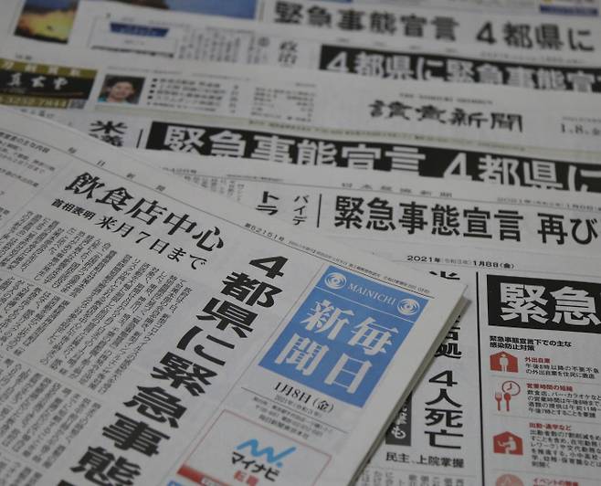 스가 요시히데(菅義偉) 일본 총리가 지난 7일 도쿄도(東京都) 등 수도권 일부 지역에 대해 신종 코로나바이러스 감염증(코로나19) 긴급사태를 선포한 사실이 8일 일본 주요 일간지에 실려 있다. 이번 긴급사태는 작년 4∼5월에 이어 두 번째며 8일 발효됐다. 연합뉴스