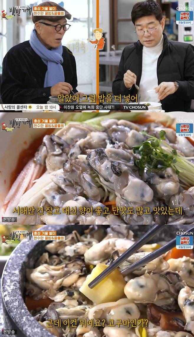 식객 허영만의 백반기행 손현주 홍성 소머리 국밥 굴밥 굴물회