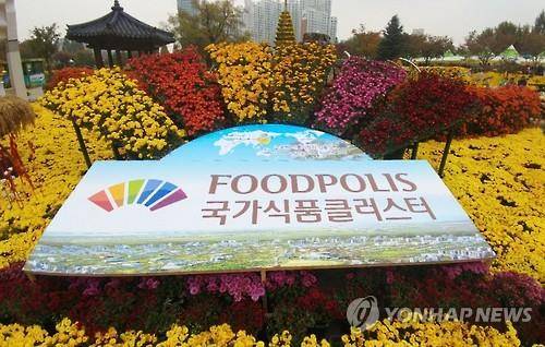 국화로 만든 국가식품클러스터 엠블렘 [연합뉴스 자료사진]