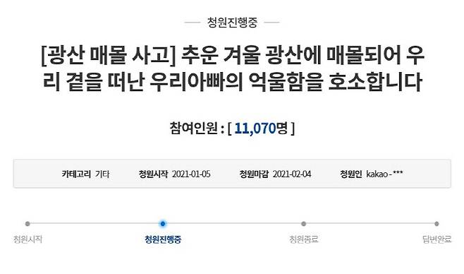 (사진=청와대 국민청원 게시판 캡쳐)
