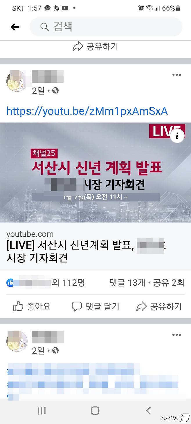 서산시 신년 계획 발표 기자 회견 페북 내용© 뉴스1