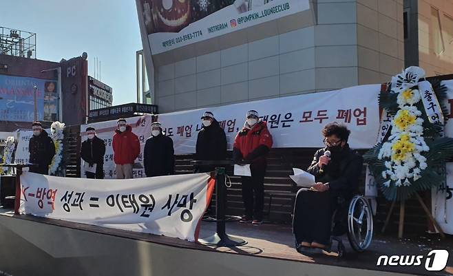댄스그룹 '클론'(CLON) 출신으로 이름을 알린 방송인 강원래씨(52·오른쪽 끝)가 9일 오후 서울 용산구 이태원 세계음식거리에서 열린 집회에서 호소문을 낭독하고 있다. © 뉴스1