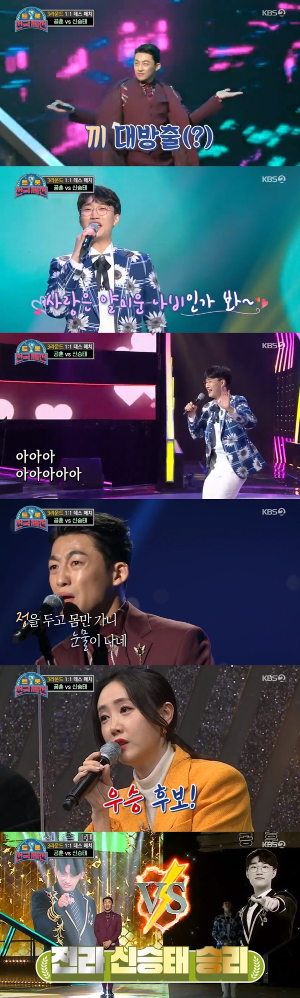 KBS 2TV '트롯 전국체전' 방송 화면 캡처 © 뉴스1