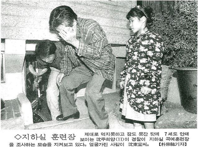 1991년 10월 14일자 한국일보 지면에 실린 심주희양 사건 관련 사진. 한국일보 자료사진