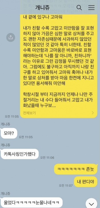 친구들에게 전한 고마움에 카톡 사칭인줄 알았다고 농담하는 친구, 그러나 별 수 없이 눈물이 쏟아졌다./사진= 이미지 독자님