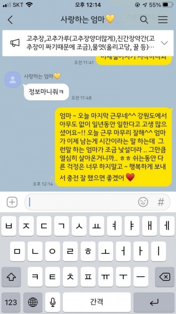 15년간 타지서 일하는 걸 감수하며 공부하고 좋은 직장에 다니는 어머니를 위한 메시지. 이날은 마지막 근무 날이었다./사진=김예지 독자님