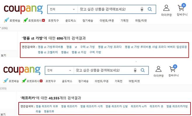 쿠팡에선 '레플리카' 'ST'처럼 가품임을 인정하고 판매하는 경우도 있다. /사진=쿠팡 홈페이지 캡처