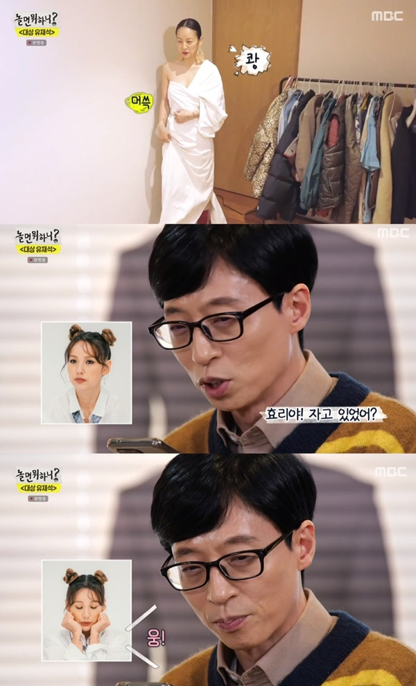 이효리 유재석 / 사진=MBC 놀면 뭐하니?