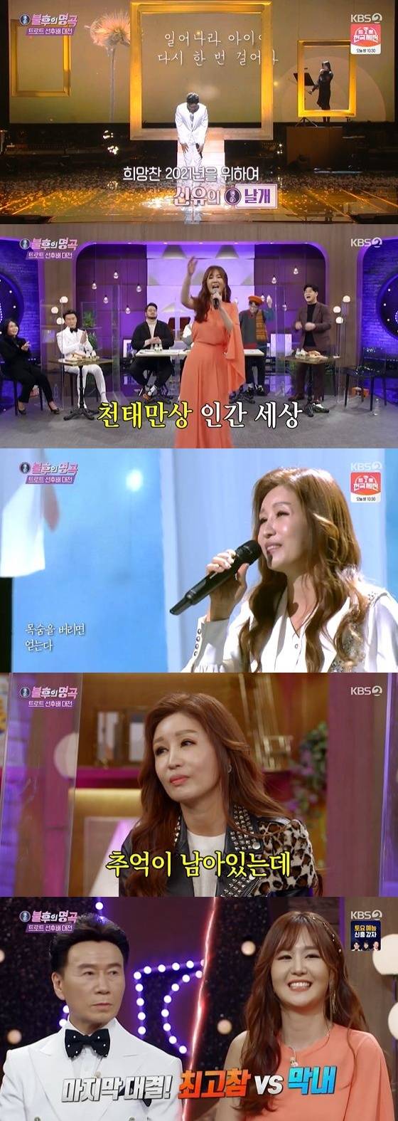 /사진= KBS 2TV '불후의 명곡' 방송화면 캡쳐