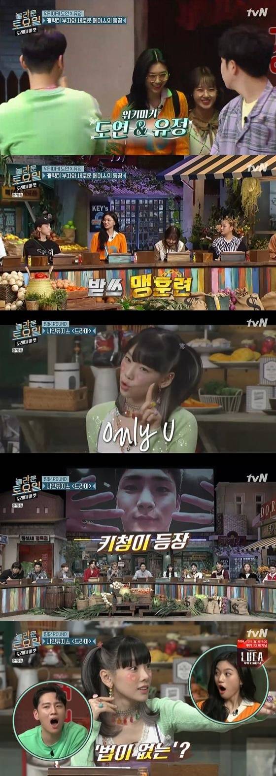 /사진= tvN '놀라운 토요일' 방송화면 캡쳐