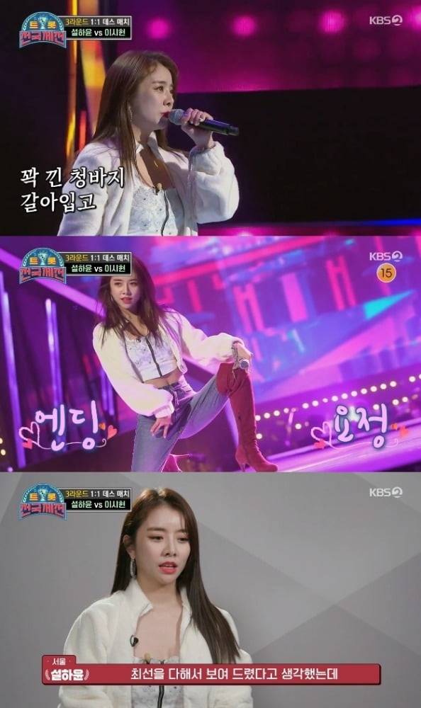 사진=KBS '트롯 전국체전' 방송 화면.