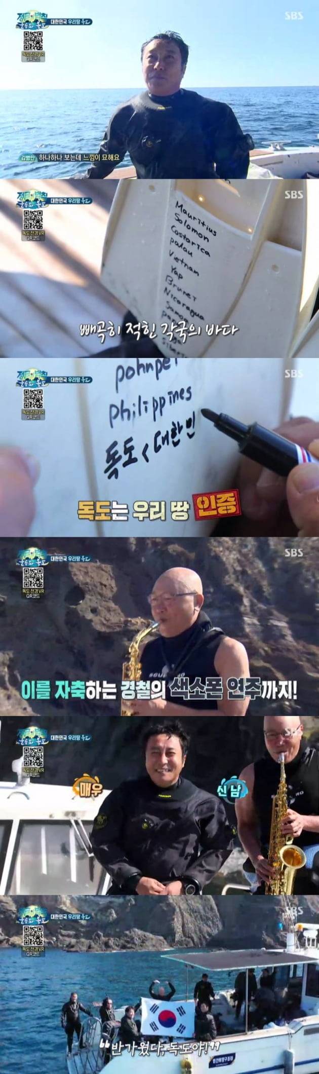 '정글의 법칙' / 사진 = SBS 영상 캡처