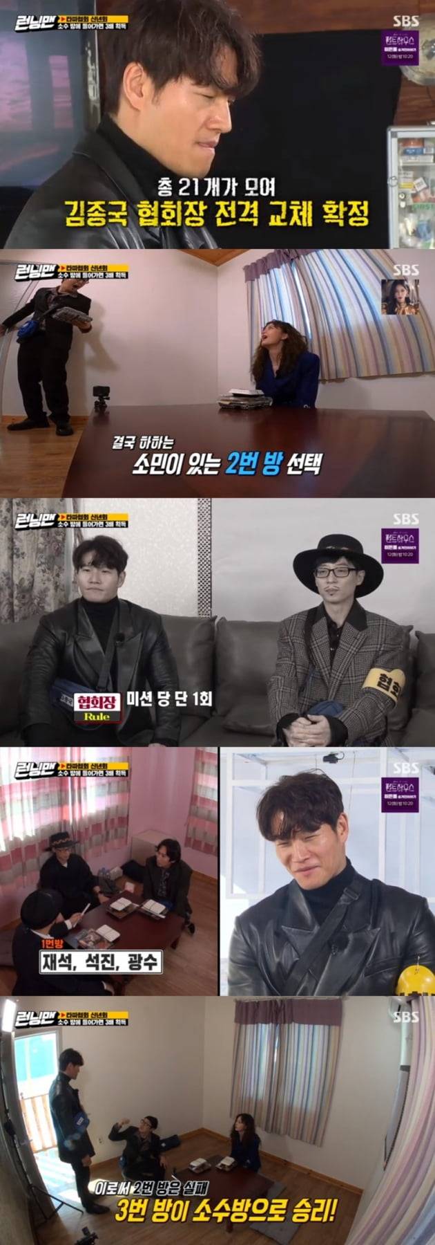 '런닝맨' / 사진 = SBS 영상 캡처