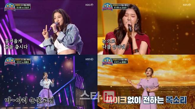 9일 방송된 KBS2 ‘트롯 전국체전’(사진=KBS).