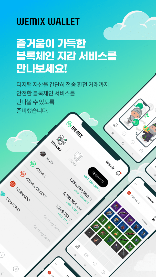 위메이드트리 위믹스 월렛.