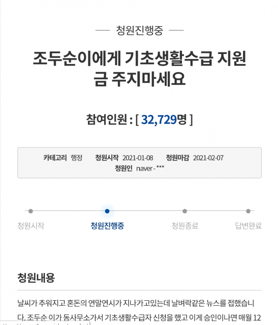 [이미지출처 = 청와대 국민청원 게시판 캡처]