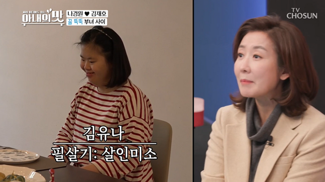 4·7 재보궐선거에서 서울시장 출마를 검토 중인 나경원 전 국민의힘 의원은 10일 최근 자신의 TV조선 예능 프로그램 '아내의 맛' 출연분이 화제를 모은 것에 대해 "국민들과의 새로운 의미의 만남"이었다고 돌아보며 곧 방송될 박영선 중소벤처기업부 장관의 출연분에 대한 기대감을 밝혔다. ⓒTV조선 '아내의 맛' 방송분 갈무리