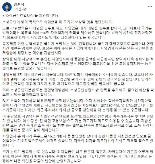 강훈식 의원 페이스북 화면 캡처.