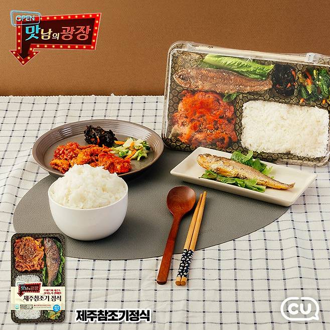CU 맛남의광장 제주 참조기 정식