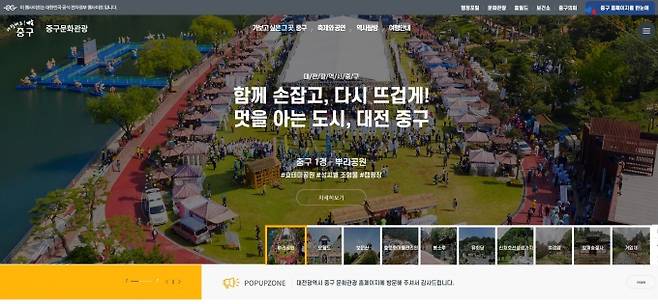 ▲대전 중구, 개편된 문화관광홈페이지.