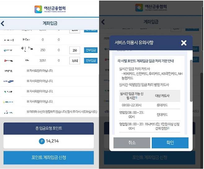 [사진=여신금융협회 카드포인트 통합조회 서비스 화면 캡처]