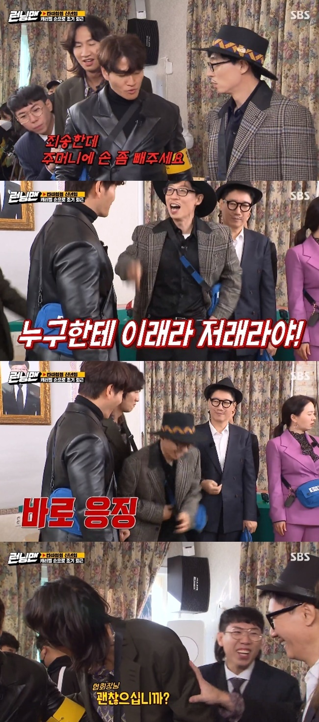 Lee Kwang-soo flattered the associations president Kim Jong-kook.On the SBS entertainment program Running Man broadcast on January 10, two episodes of Taja Association New Years Eve: War of the Punters were released.In the first episode last week, a betting game that can not be taken off the eye and a race centered on the president of the association, Yoo Jae-Suk, were unfolded and laughed.This week saw the era of Yoo Jae-Suk crumble and a reversal race drawn under the enormous power of the new association president Kim Jong-kook.In the meantime, Yoo Jae-Suk said, Please take your pocket hand out. Kim Jong-kook said, Who do you want to do this to?At that time, Lee Kwang-soo appeared in a hurry and played Yoo Jae-Suk The Punisher, and then laughed at Kim Jong-kook, saying, Is everything okay?