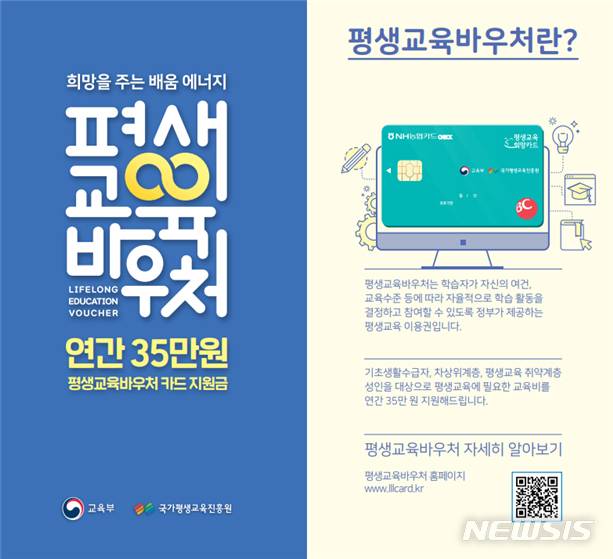 건양사이버대 평생교육원 평생교육 바우처 포스터