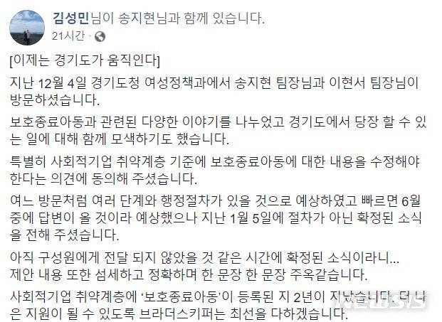 [수원=뉴시스] 김성민 대표 페이스북 갈무리.