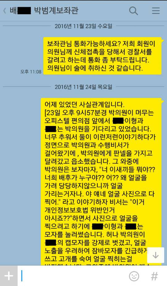 이종배 사법시험 존치를 위한 모임 대표가 2016년 11월 박범계 법무부 장관 후보자의 전 보좌관에게 보낸 카카오톡 메시지. 국민의힘 김도읍 의원 제공