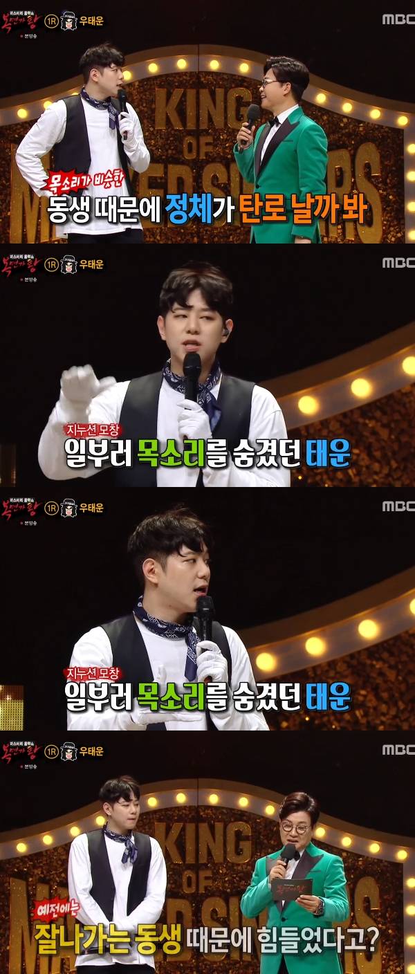 우태운 지코 복면가왕 / 사진=MBC 복면가왕