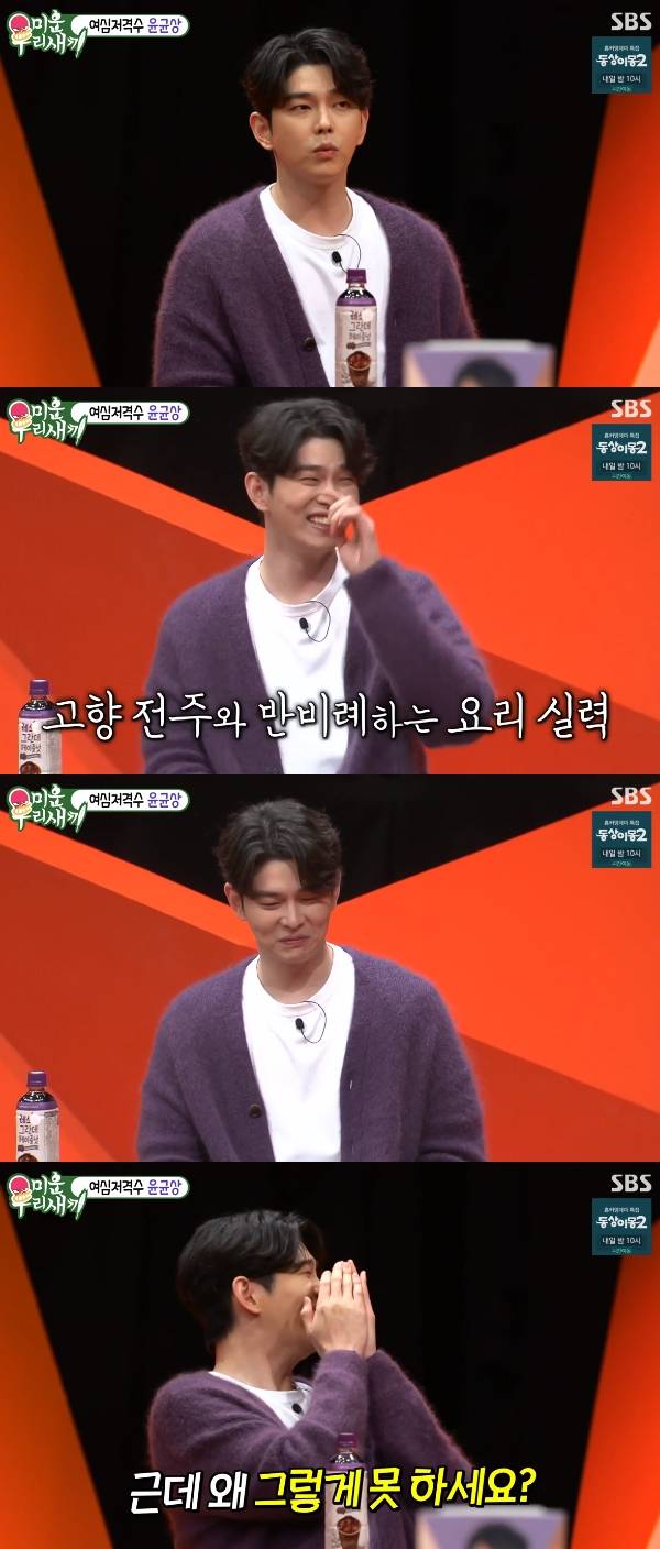 윤균상 미우새 / 사진=SBS 미운 우리 새끼