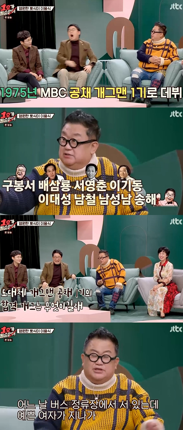 이용식 1호가 / 사진=JTBC 1호가 될 순 없어