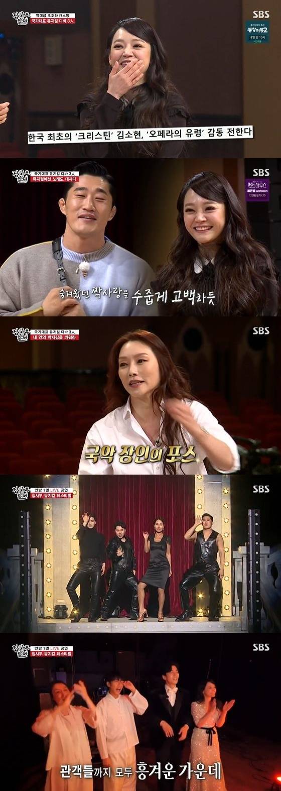 /사진= SBS '집사부일체' 방송화면 캡쳐