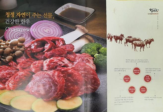 참예우 홍보 책자 [전북농협 제공]