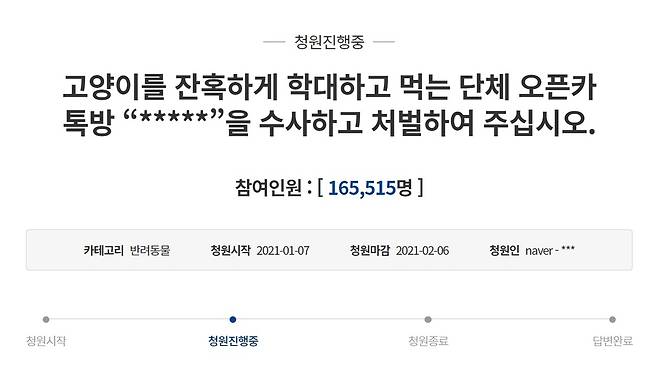 '동물 학대 채팅방 수사·처벌해야' 청와대 국민청원 [청와대 국민청원 게시판 캡처]