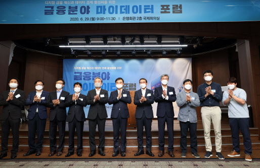 지난 2020년 6월 서울 중구 은행회관에서 열린 ‘금융분야 마이데이터 포럼’에서 참석자들이 기념촬영을 하고 있다. 이데일리DB