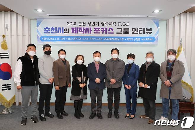 춘천시와 영화제작사 JK필름, 사나이픽처스는 지난 8일 시청에서 간담회를 가졌다. (춘천시 제공) © 뉴스1