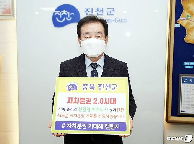 '자자치분권 기대해' 챌린지에 참여한 송기섭 진천군수.(진천군 제공)© 뉴스1