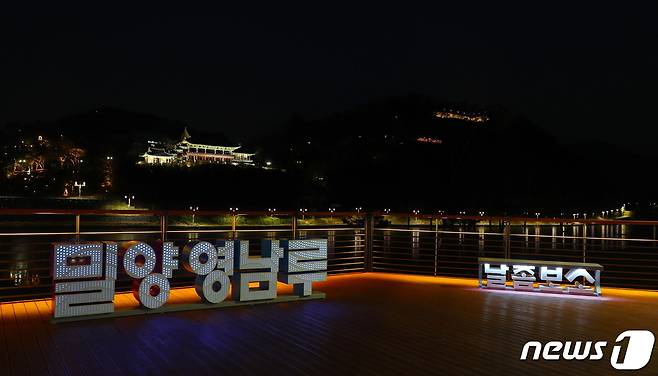 밀양시가 설치한 영남루 입체문자 포토존. © 뉴스1© 뉴스1