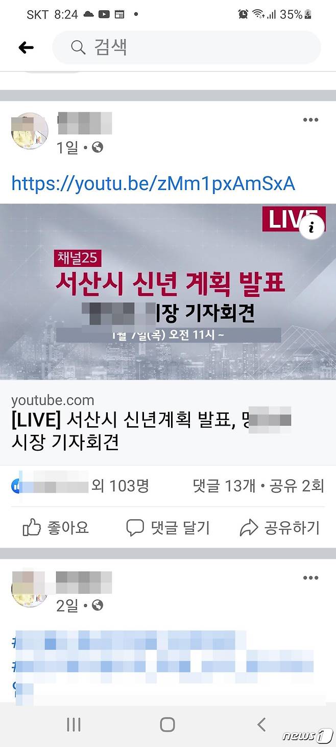 삭제된 페이스북 게시물© 뉴스1