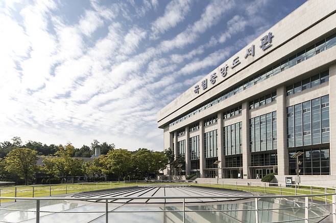 국립중앙도서관 본관 전경.(국립중앙도서관 제공)© 뉴스1